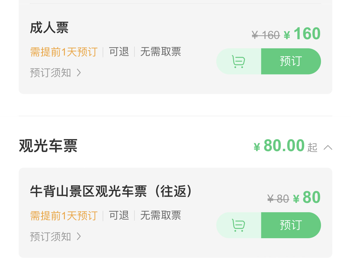 旅游景区摆渡车差评不断 究竟是“载客车”还是“宰”客车？1