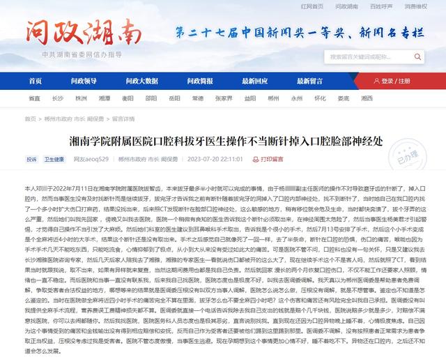 网友称医生将断针掉入口腔神经处，“移位会危及生命，但无法取出”，医院：患者已怀孕，待生产后再治疗1