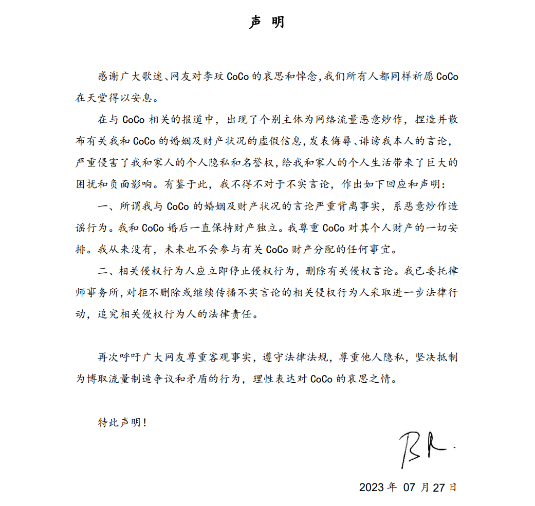 李玟丈夫乐裕民发布声明：不参与财产分配2