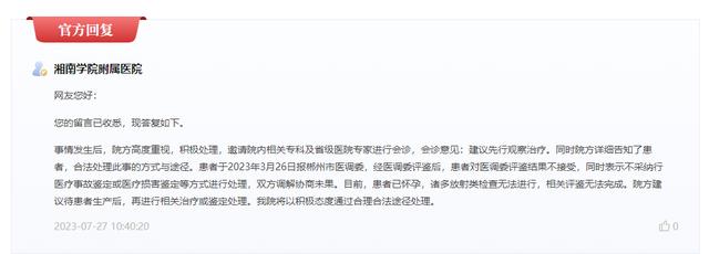 网友称医生将断针掉入口腔神经处，“移位会危及生命，但无法取出”，医院：患者已怀孕，待生产后再治疗2