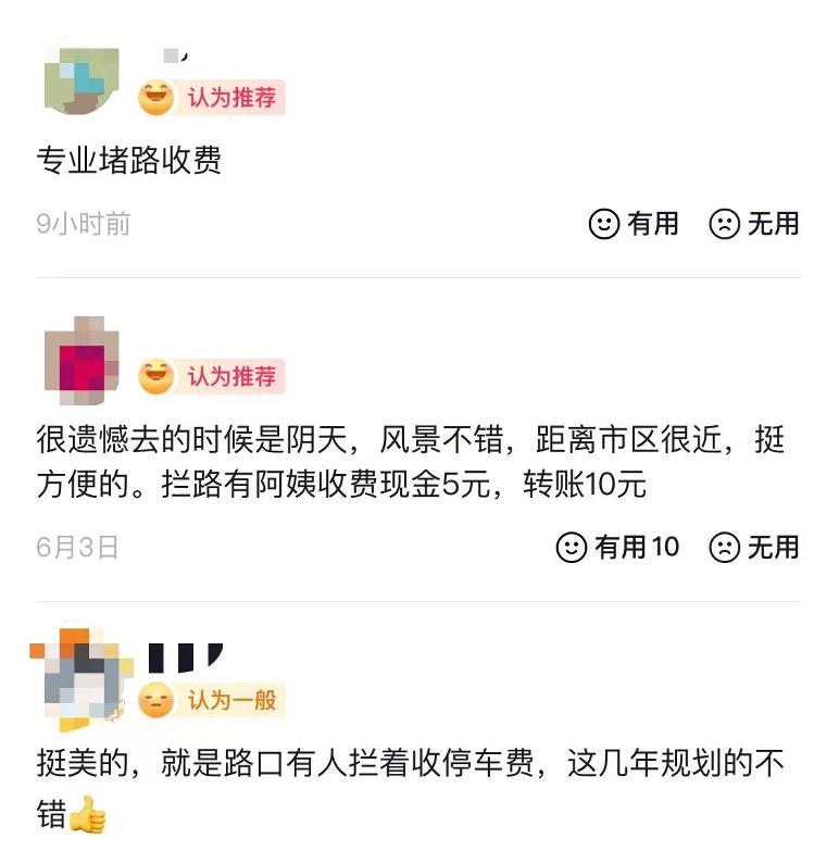 河南香山天坑景区遇老人拦车收过路费 游客报警 民警：已持续多年，每天都有人报警2