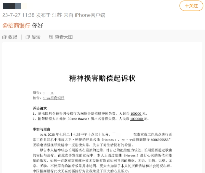 南京一男子称被电话骚扰打断听音乐致崩溃，拟起诉招商银行1