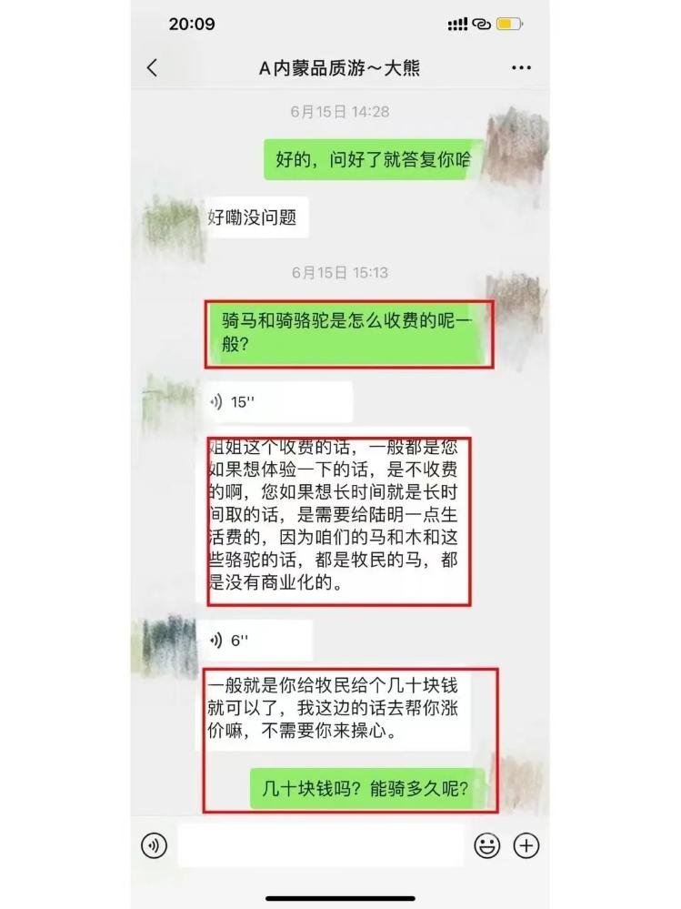 “草原游”变“踩坑游”，有人七天花两万2