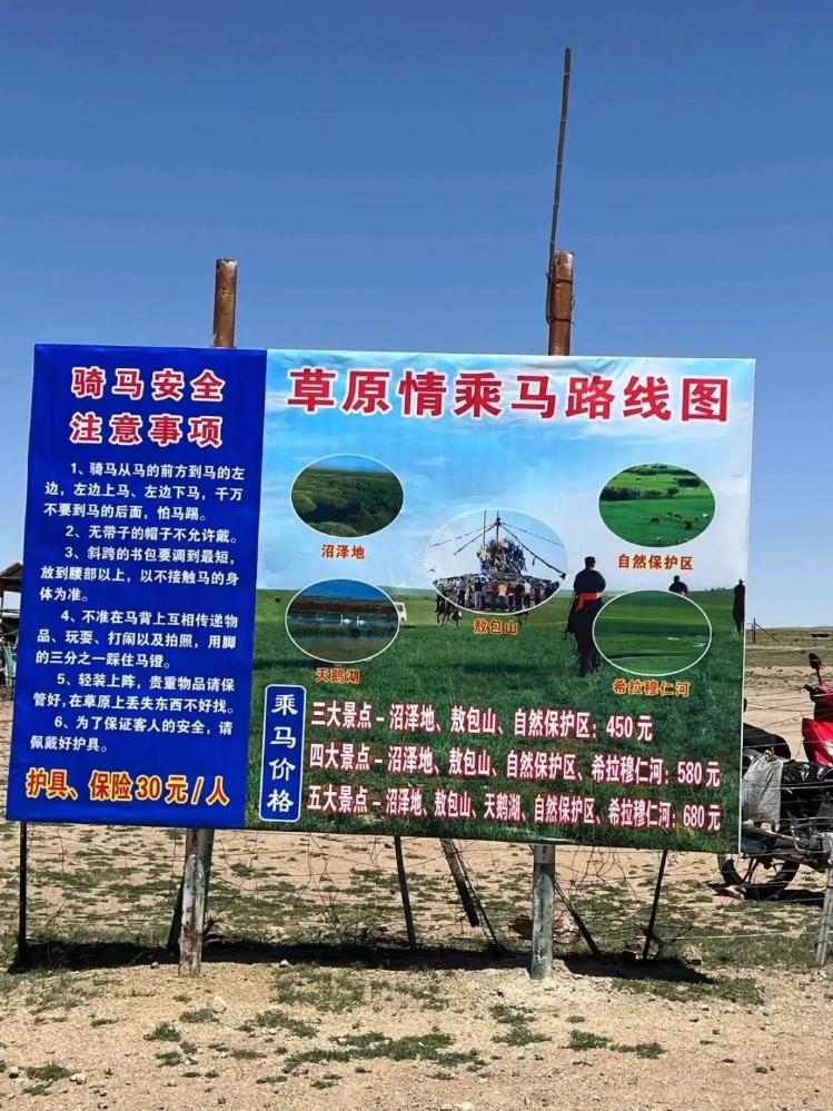 “草原游”变“踩坑游”，有人七天花两万3