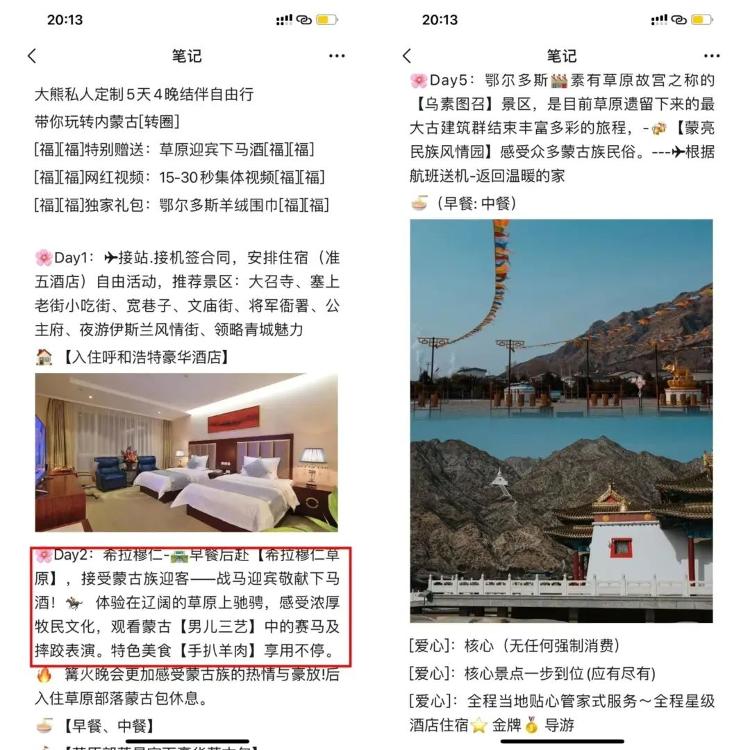 “草原游”变“踩坑游”，有人七天花两万1