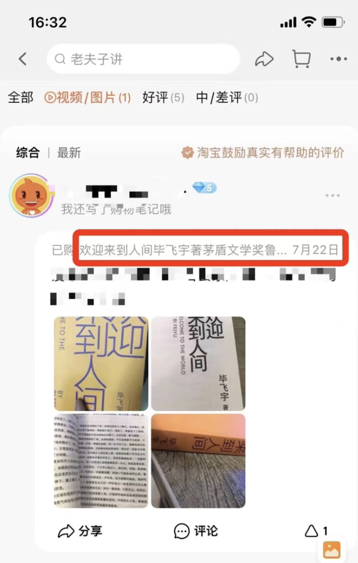 新书刚出就被盗版，毕飞宇：这速度让我佩服，更让人绝望3