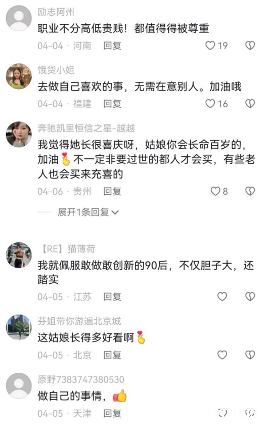 “95后寿衣模特”重新开播 停播两年从未离开殡葬业9