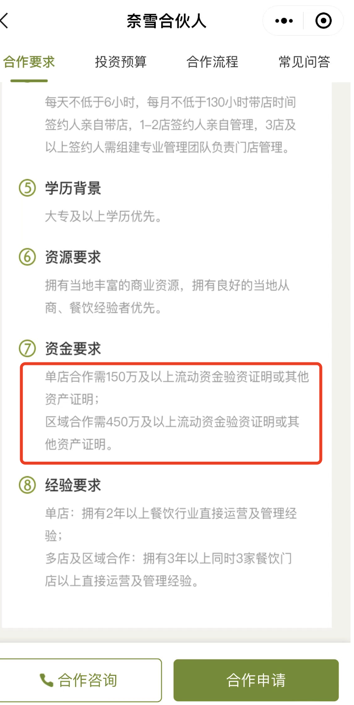 新茶饮“史上最严”合伙人计划背后,奈雪在纠结什么?2