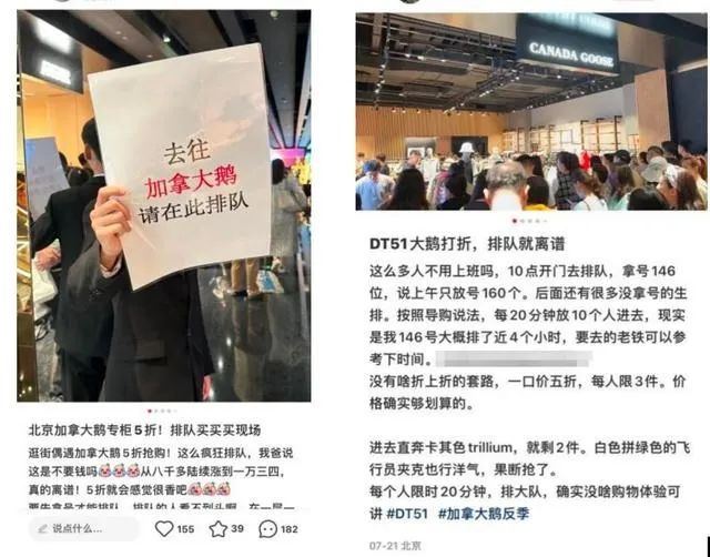 高温下，上万元加拿大鹅羽绒服打5折引发争抢，排队进店时间长达4小时1
