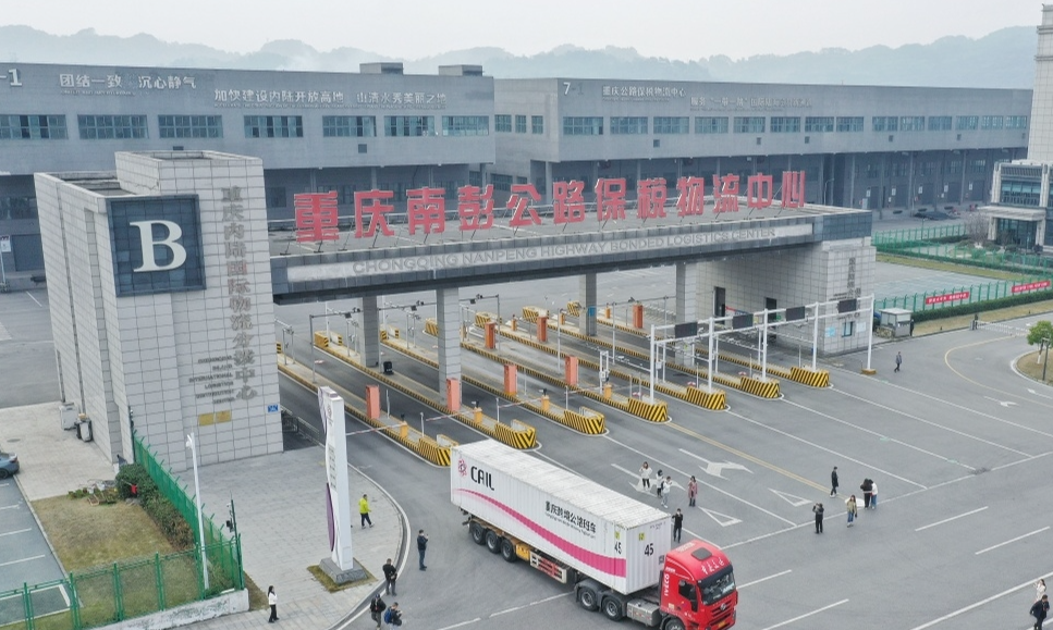 重庆公路物流基地。资料图