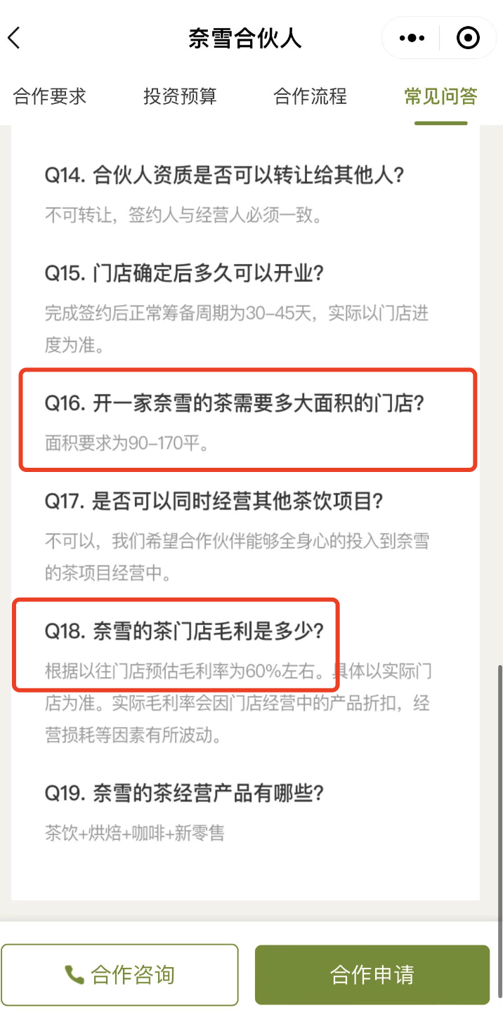 新茶饮“史上最严”合伙人计划背后,奈雪在纠结什么?3
