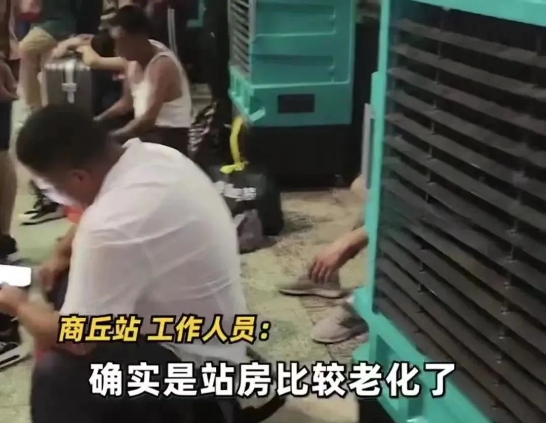 网友吐槽商丘火车站热得像蒸笼，官方回应1