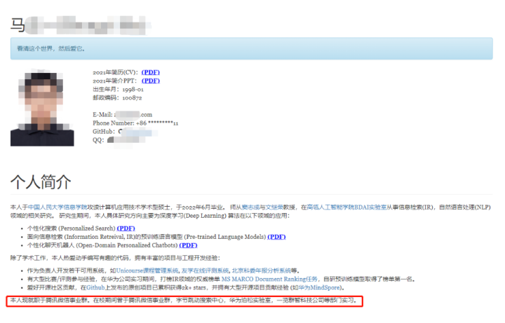 人大毕业生盗取学校学生信息被刑拘 律师：或将面临数罪并罚3
