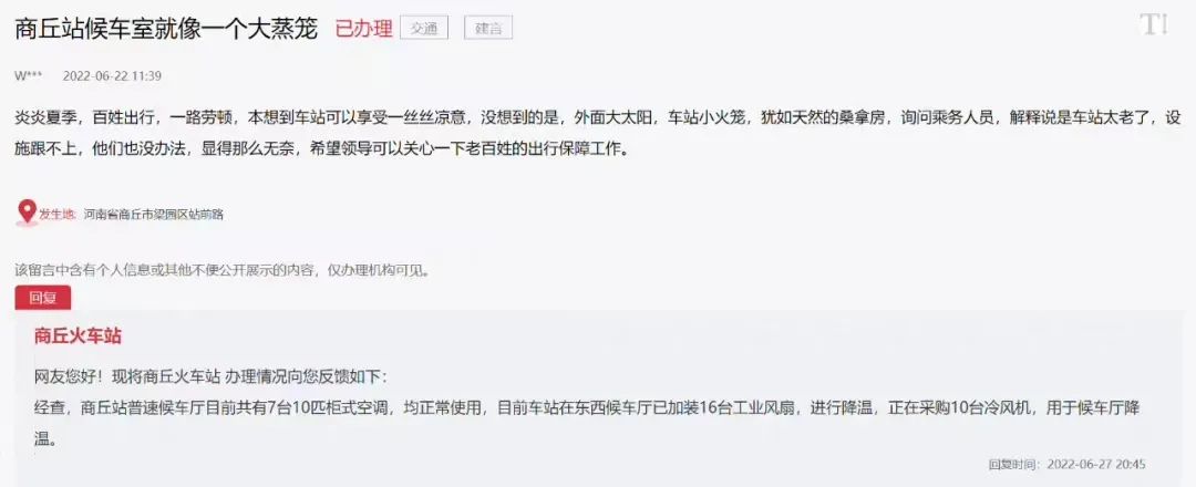 网友吐槽商丘火车站热得像蒸笼，官方回应2