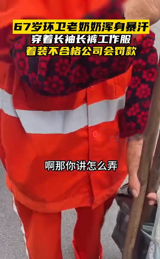 环卫工高温下必须穿长袖长裤？合肥城管局回应1