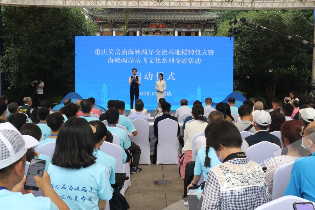 重庆关岳庙获批海峡两岸交流基地授牌暨海峡两岸岳飞文化系列交流活动启动仪式现场。华龙网-新重庆客户端 首席记者 王玮摄