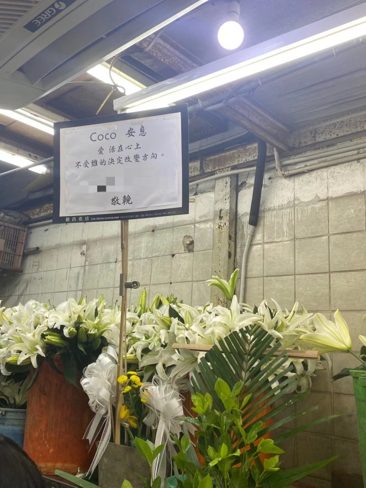 李玟追悼会明天举行，潮新闻记者现场直击：附近花店堆满了挽联3