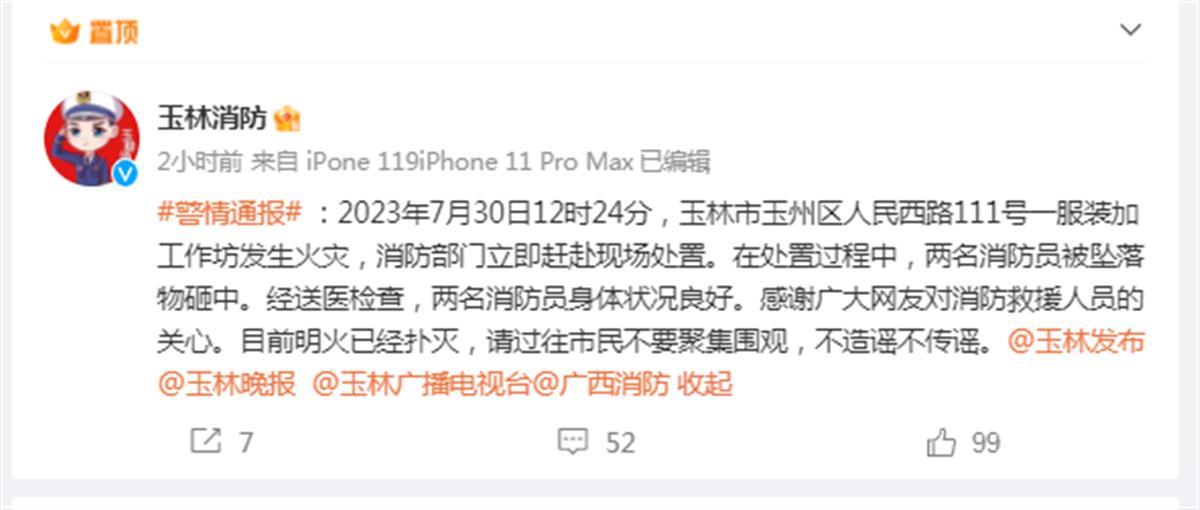 广西一服装作坊突发火灾,两名消防员扑救时被倒塌的墙体砸中,官方:经送医检查身体状况良好2