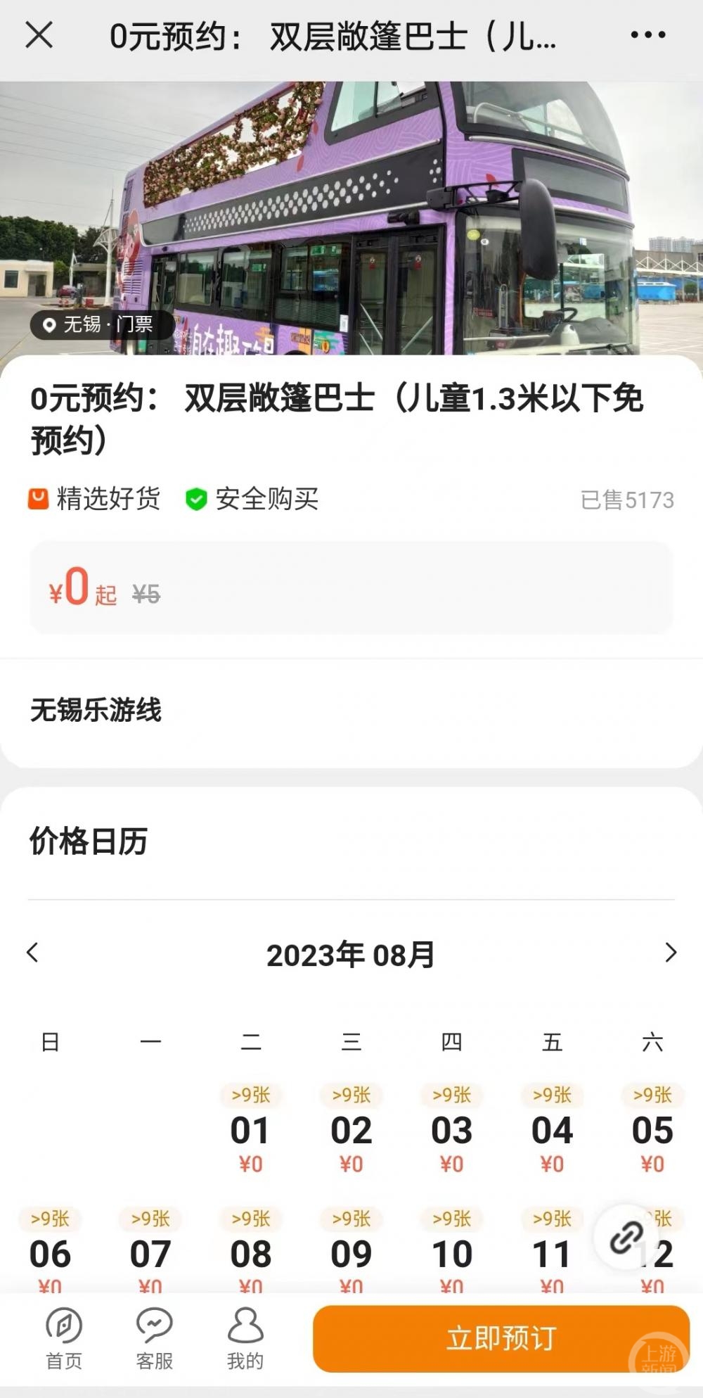 无锡一公交线路可免费乘车还能唱K:系观光巴士,每天提供200张免费票2