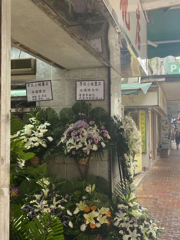 李玟追悼会明天举行，潮新闻记者现场直击：附近花店堆满了挽联5