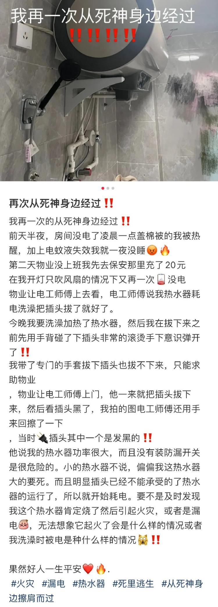 家里突然电费猛增？女子“死里逃生”后晒图：都发黑了！曾有人不幸身亡1