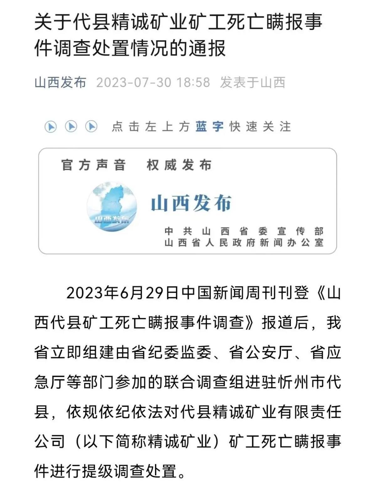 矿企20年瞒报43人死亡，将家属安排到外地威逼利诱“封口”，监管“塌方”比矿井塌方更可怕1