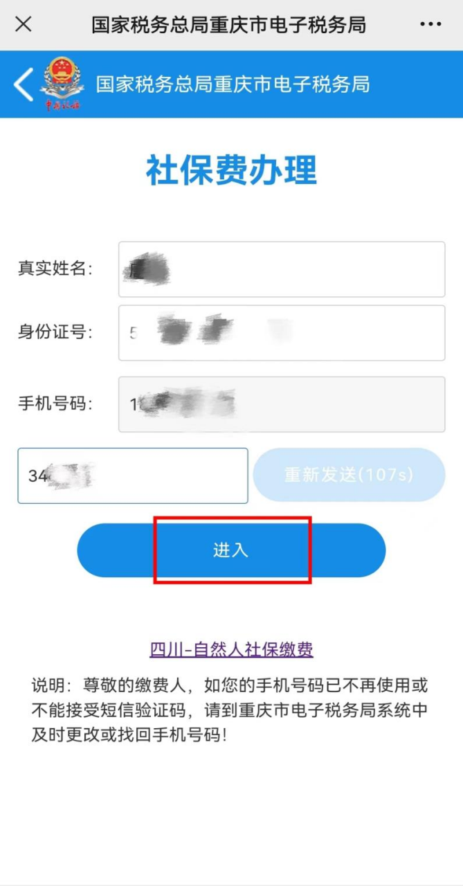 好消息！“重庆税务”公众号无需注册即可缴纳社保费2