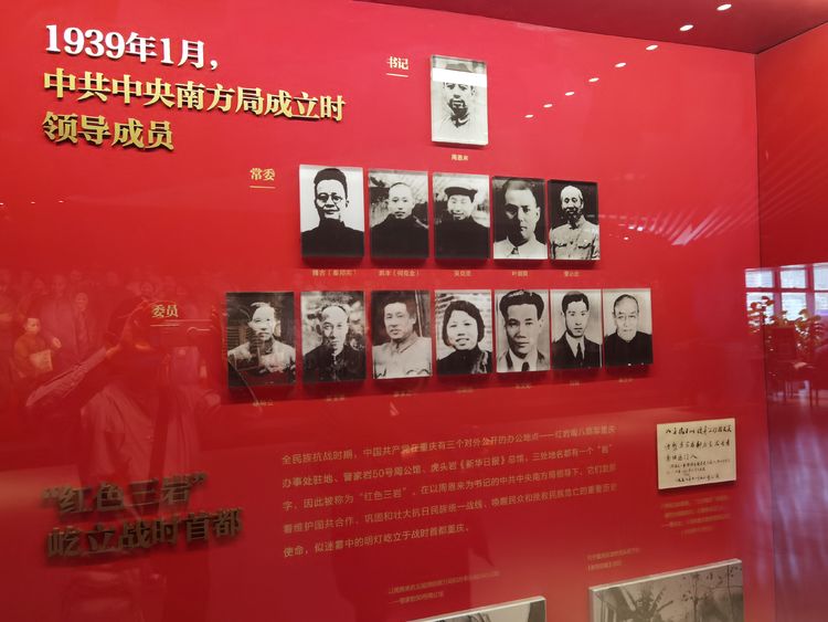 百年党红色足迹一一重庆周公馆5