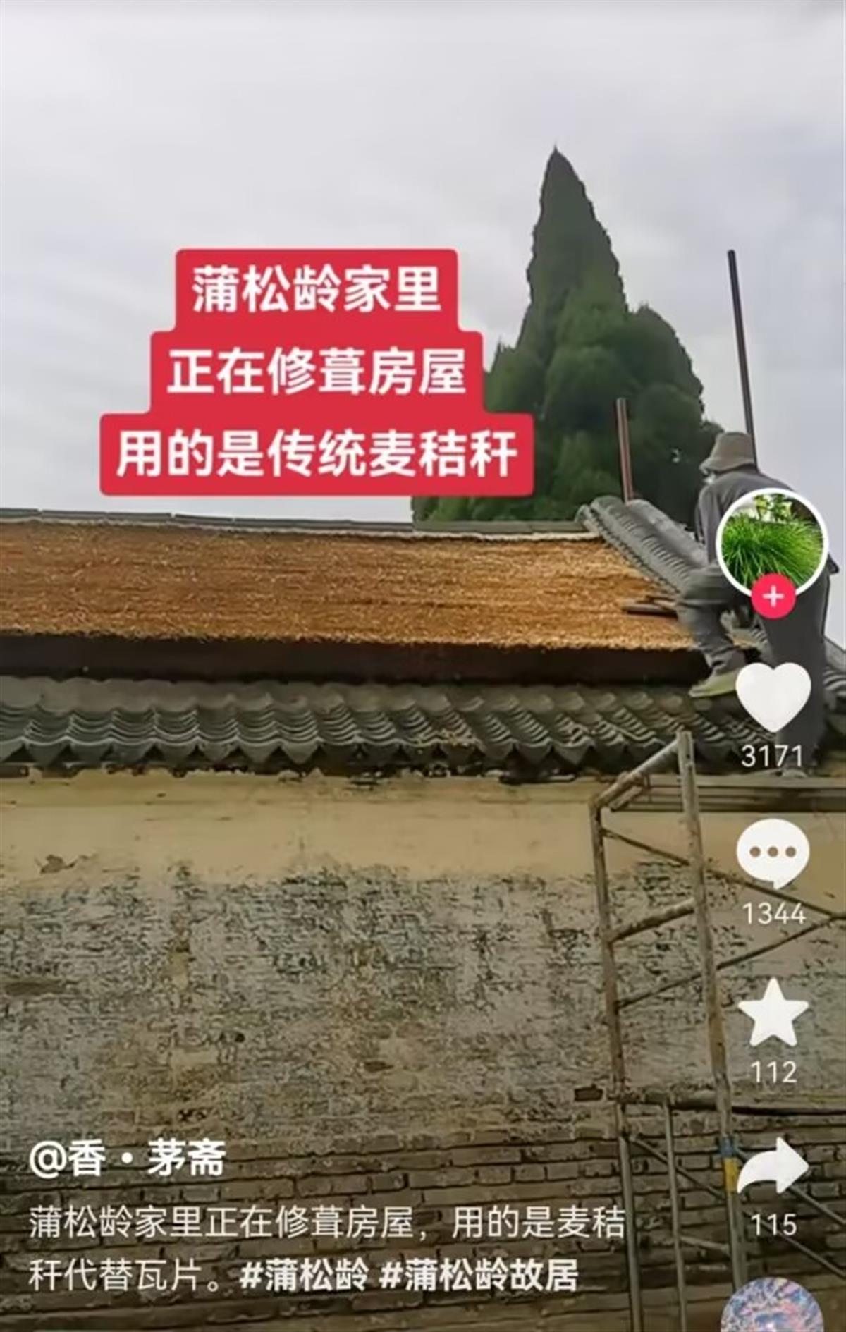 刀郎新歌带火《聊斋志异》，蒲松龄故居仍在维修中，网友：赶紧接住这波流量1