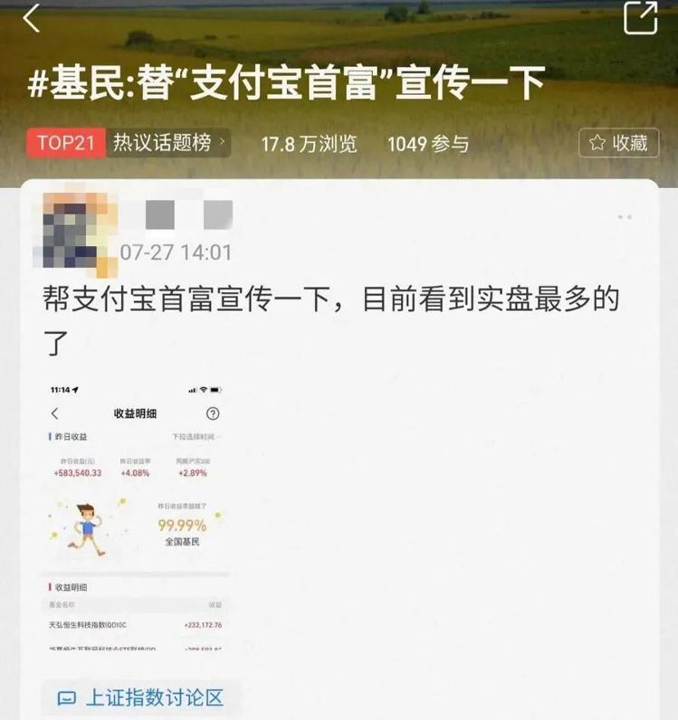单日赚了58万元，“支付宝首富”火了1