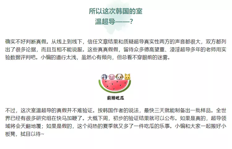 韩国全球首个室温超导研究成员回应：LK-99材料或可在一个月内被复制2