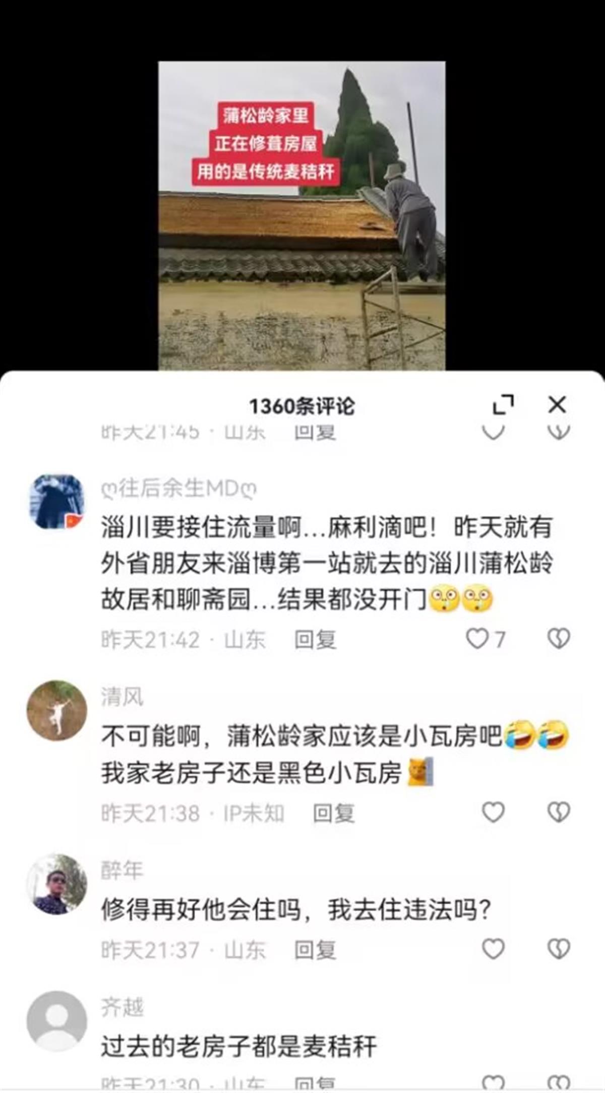 刀郎新歌带火《聊斋志异》，蒲松龄故居仍在维修中，网友：赶紧接住这波流量3