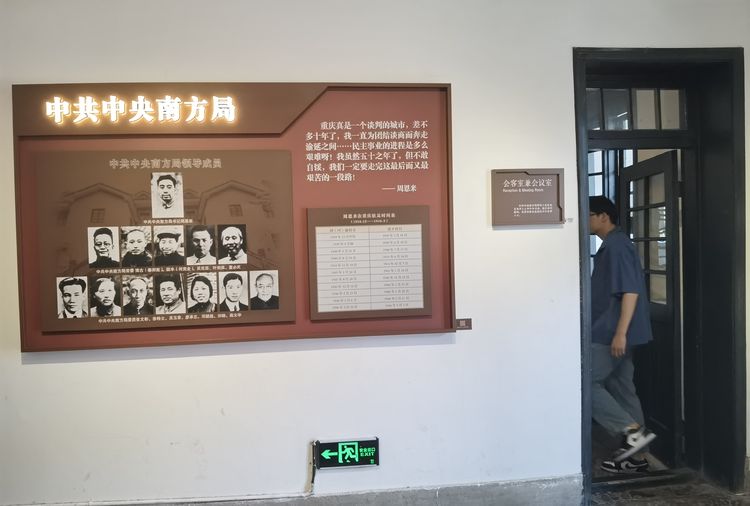 百年党红色足迹一一重庆周公馆15