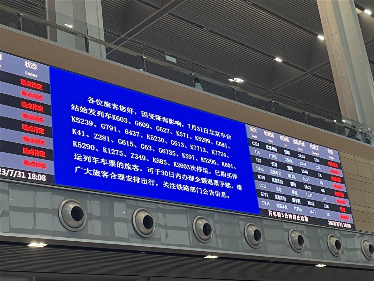 实探暴雨后的北京丰台站：一行六人准备在车站过夜，有学生无奈退改签四次2