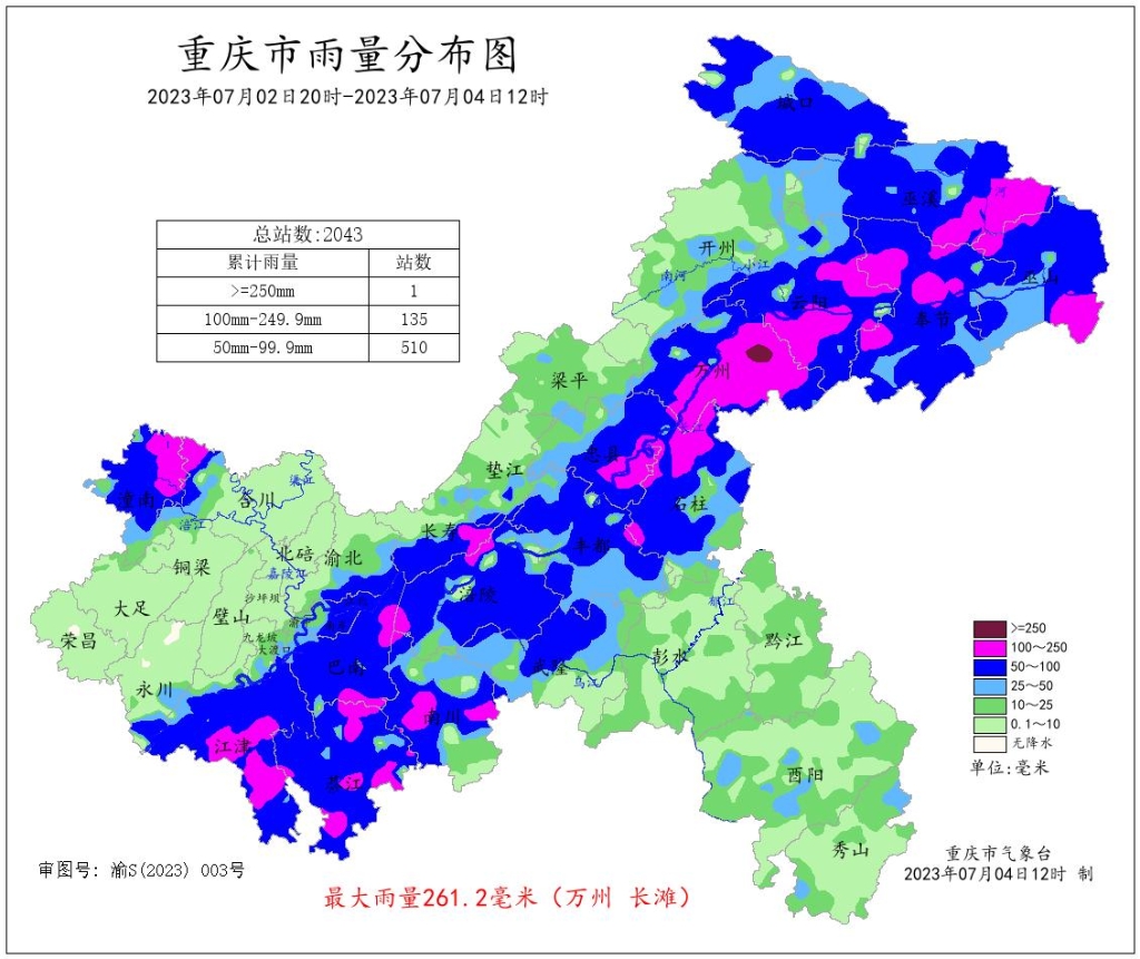 7月2日20时至4日12时重庆市雨量分布图。重庆市气象台供图