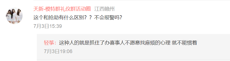 专业闹喜？男子拦婚车索要红包，律师：涉嫌勒索1