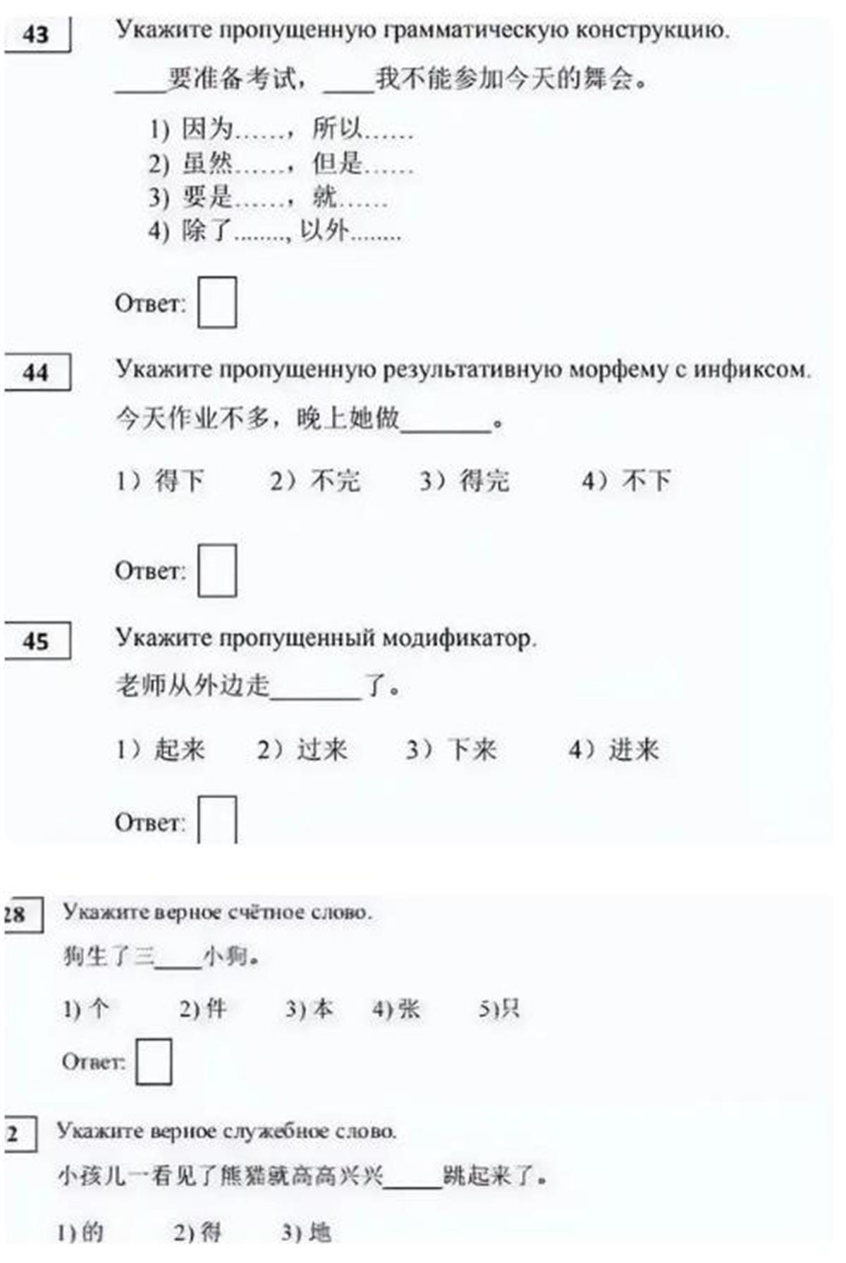 疑似越南高考中文题引热议，中国网友：感觉自己能当外教了4
