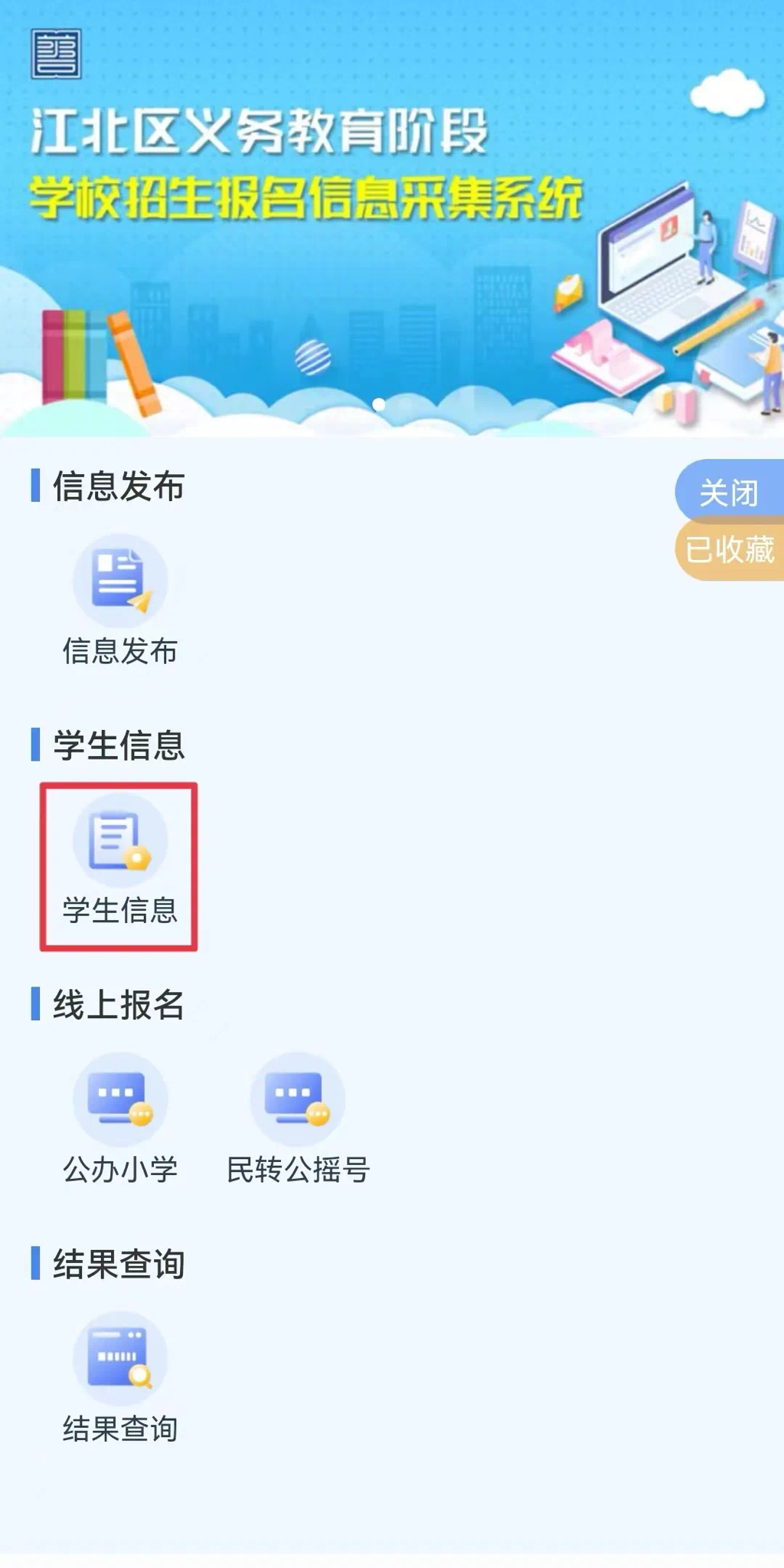江北区搭建了“入学一件事”平台，方便家长们掌上报名。江北区教委 供图