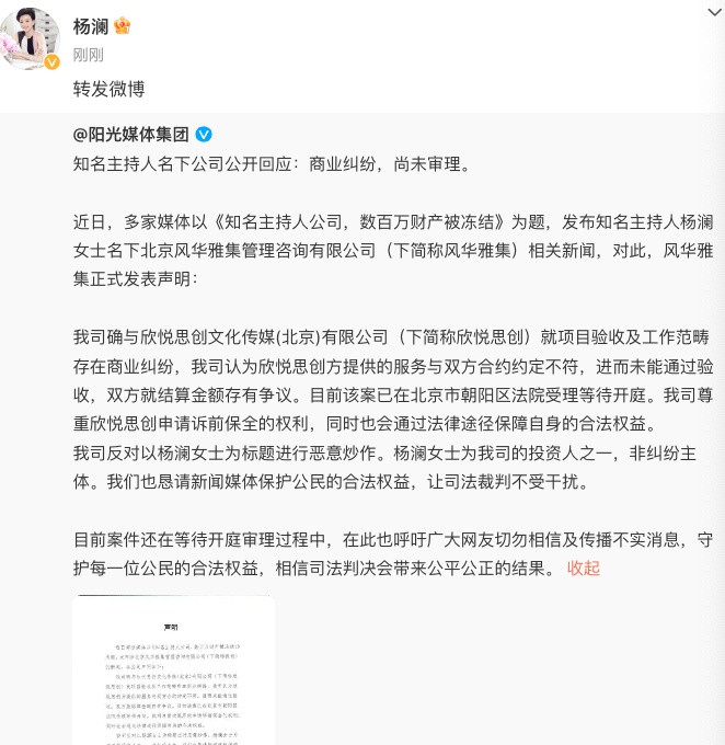 公司数百万财产被冻结？杨澜方回应2
