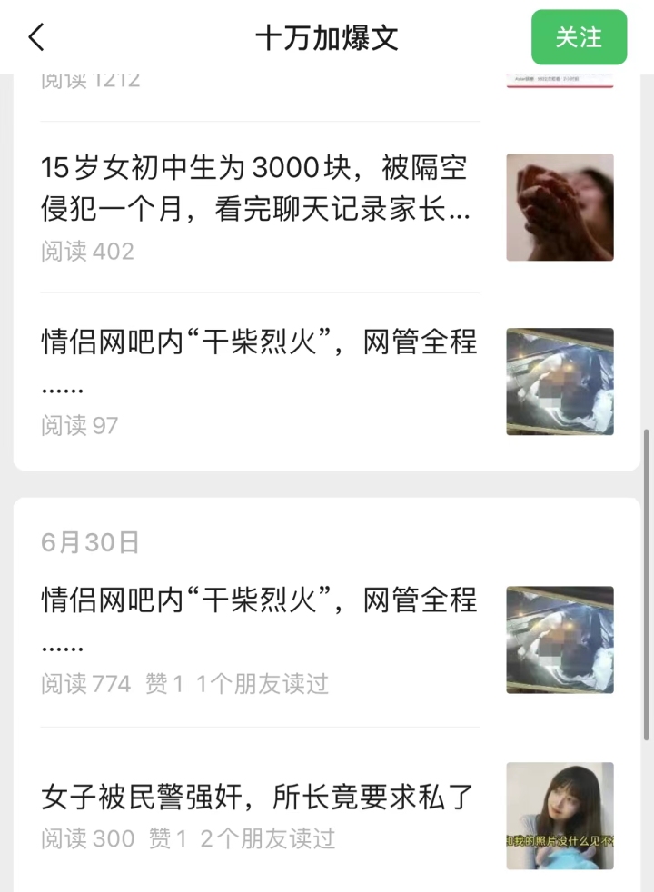 一微信公众号作者被警方传唤 曾发布“女子被民警强奸”一文1