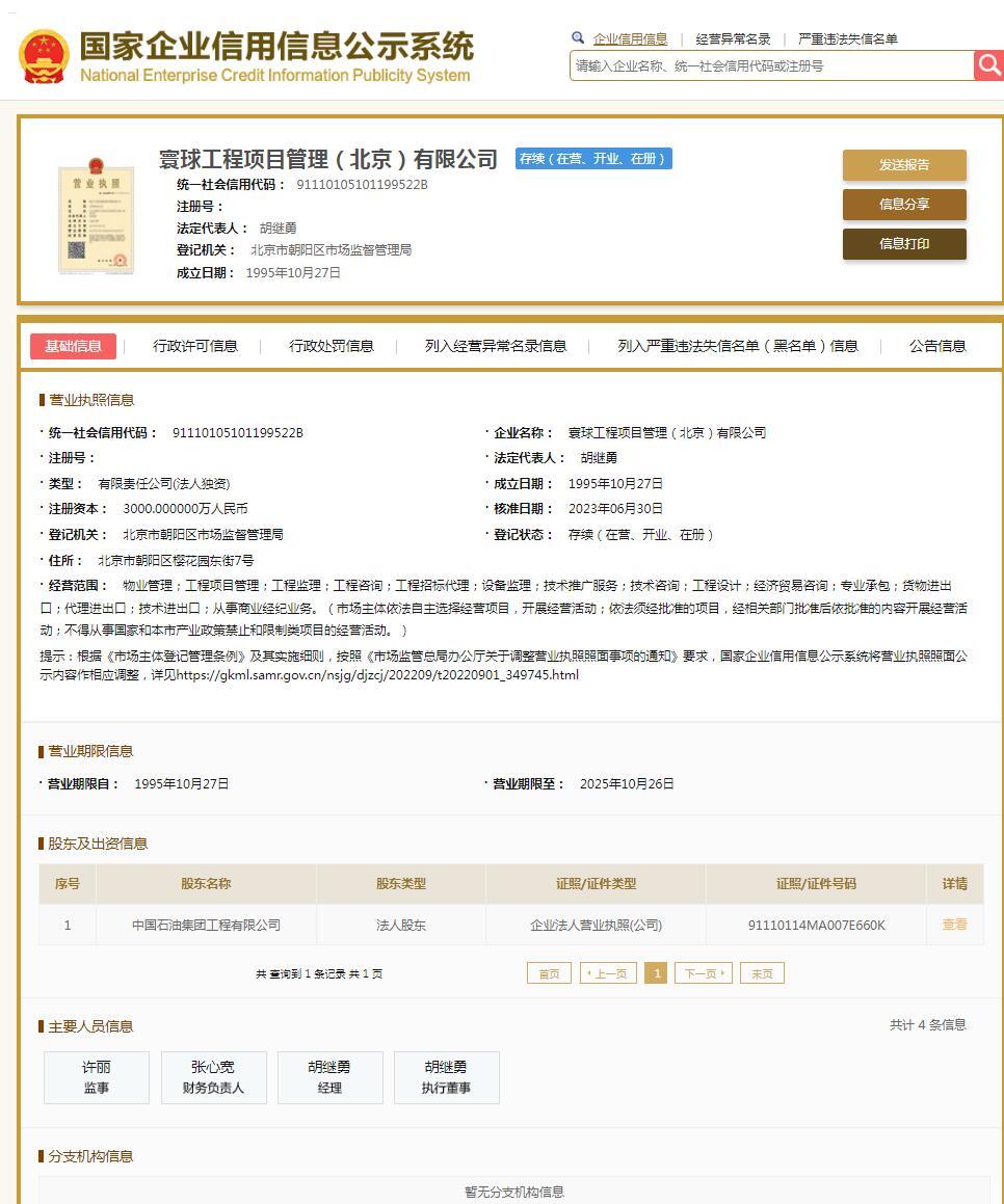 牵手门男子仍为高管？公司回应！