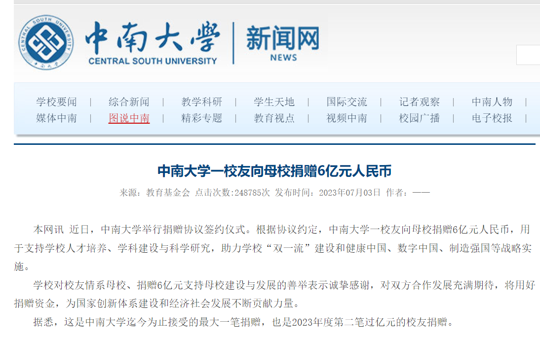 匿名向母校捐款6亿元，神秘校友是他！1