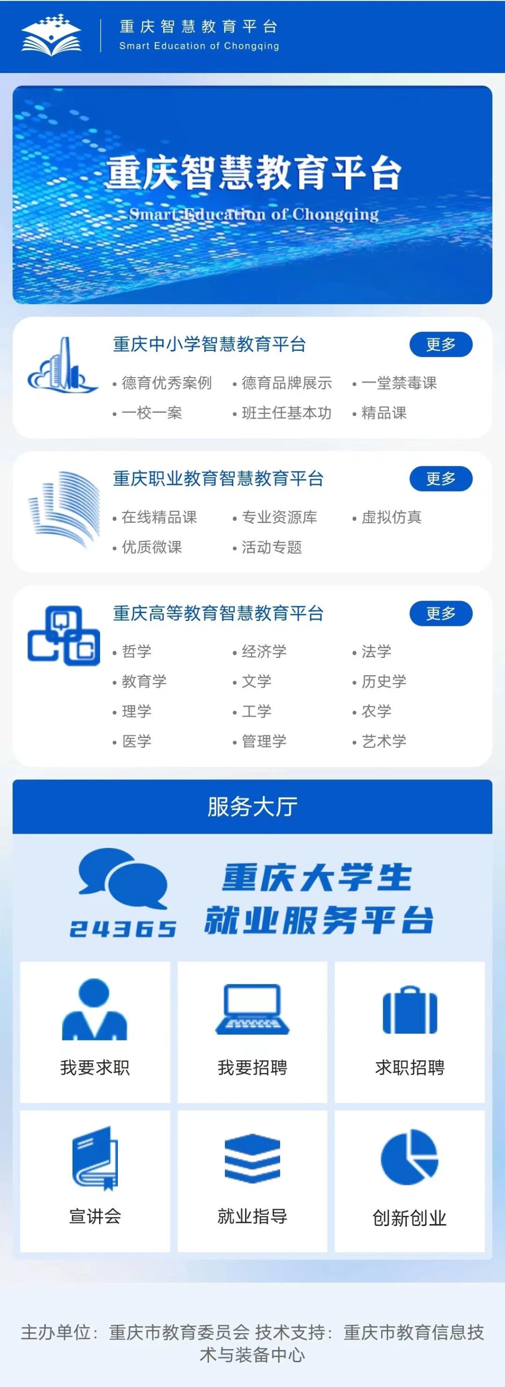 重庆智慧教育平台。重庆市教委 供图