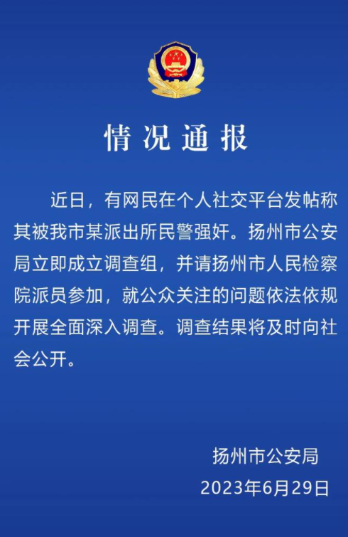 一微信公众号作者被警方传唤 曾发布“女子被民警强奸”一文2