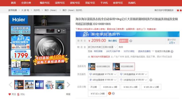 海尔洗衣机夸大抗菌效果被罚3万元 涉嫌广告欺骗2