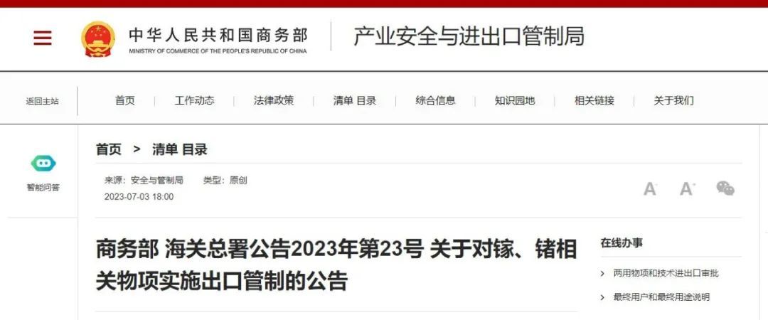 中国这次出口管制，为啥选镓和锗？1
