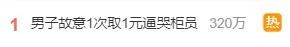 “男子故意1次取1元逼哭柜员”冲上热搜！网友吵翻，银行回应→1