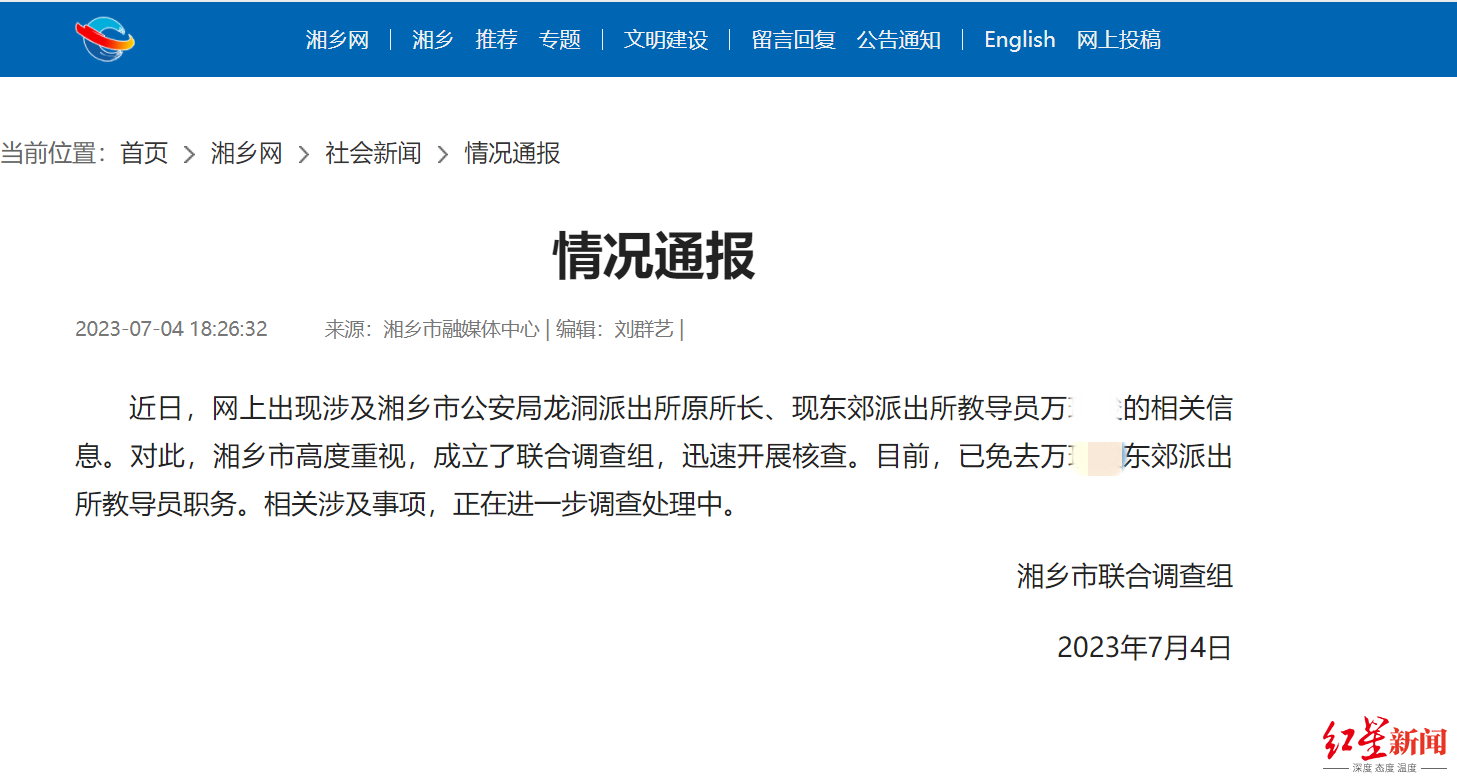 派出所原所长被指借办案敲诈50多万？已免职，举报人讲述2