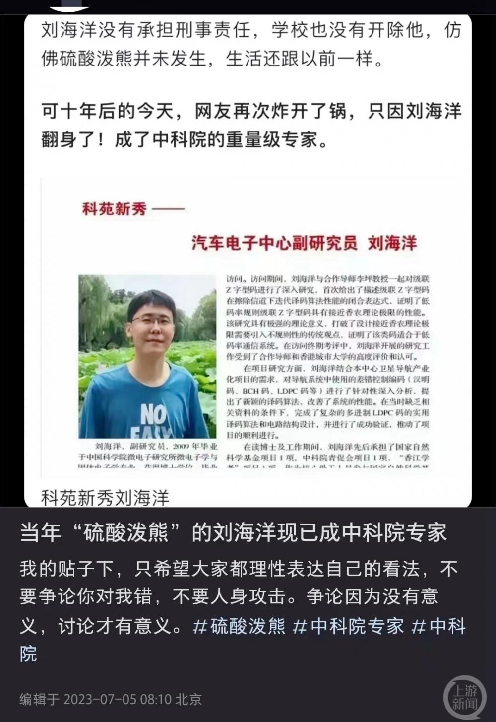 当年清华“硫酸泼熊”大学生已成中科院副研究员,微电所回应:所有录用程序合规1