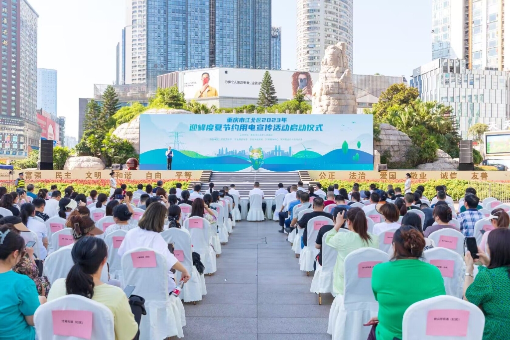 江北区迎峰度夏节约用电宣传活动5日在观音桥步行街启动。 林豪 摄